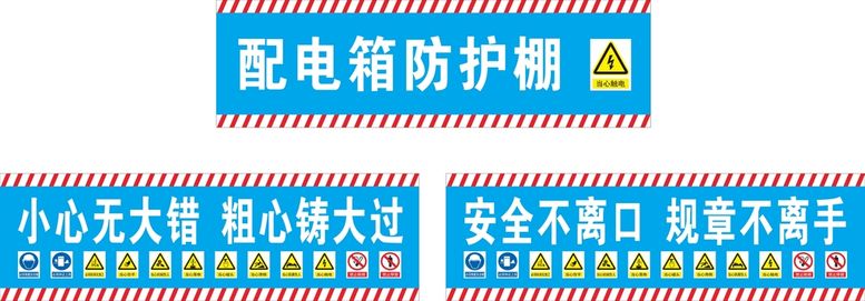 编号：64517210211105255576【酷图网】源文件下载-配电箱防护棚