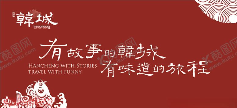 编号：43779309181227204960【酷图网】源文件下载-形象墙