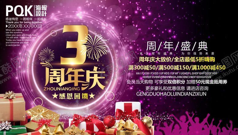 编号：18404509120444349716【酷图网】源文件下载-3周年