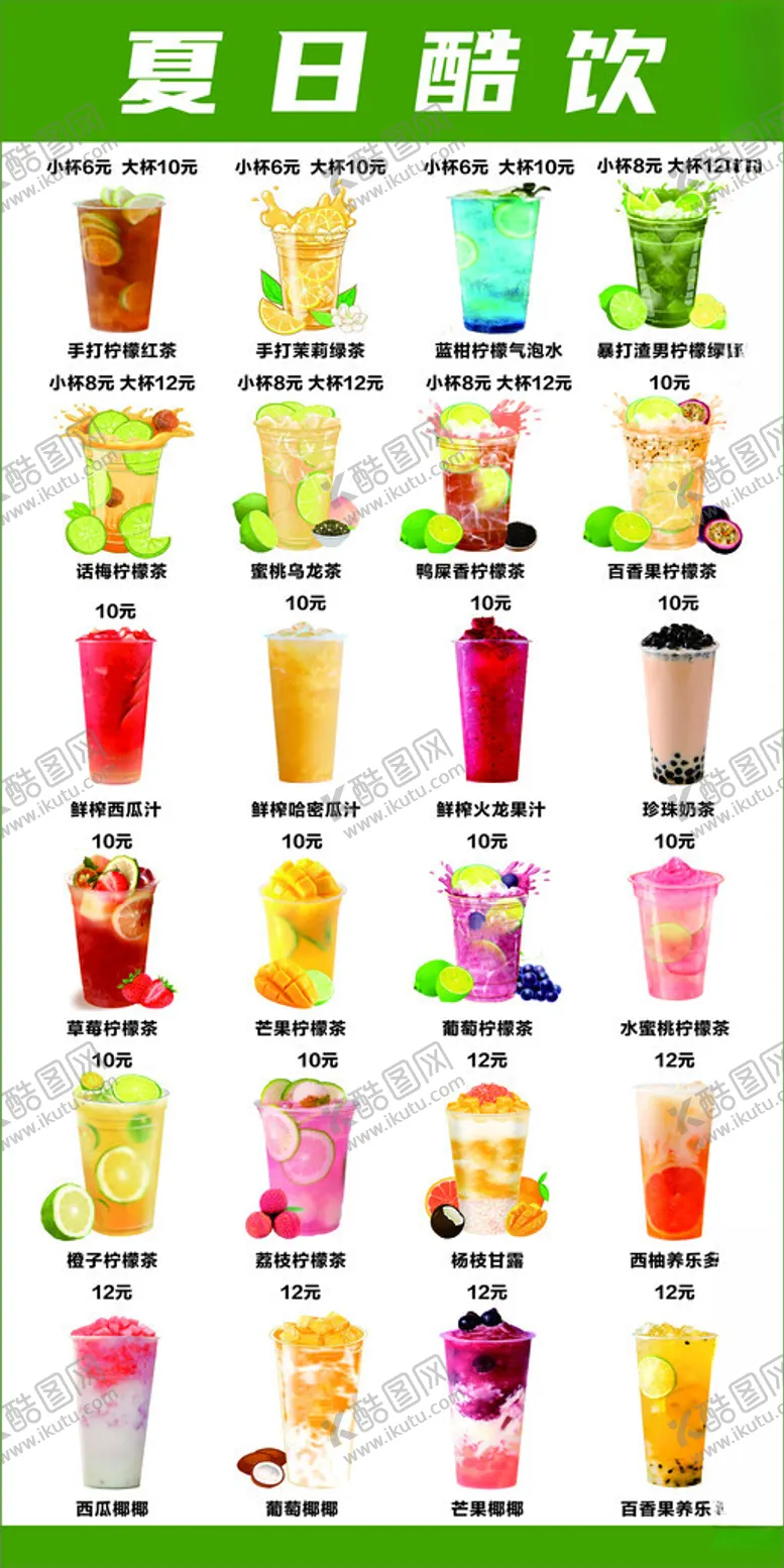 编号：83492802160144216796【酷图网】源文件下载-柠檬奶茶