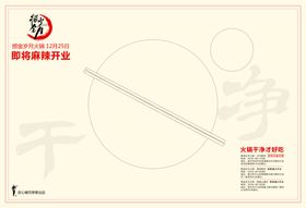 火锅开业餐垫纸