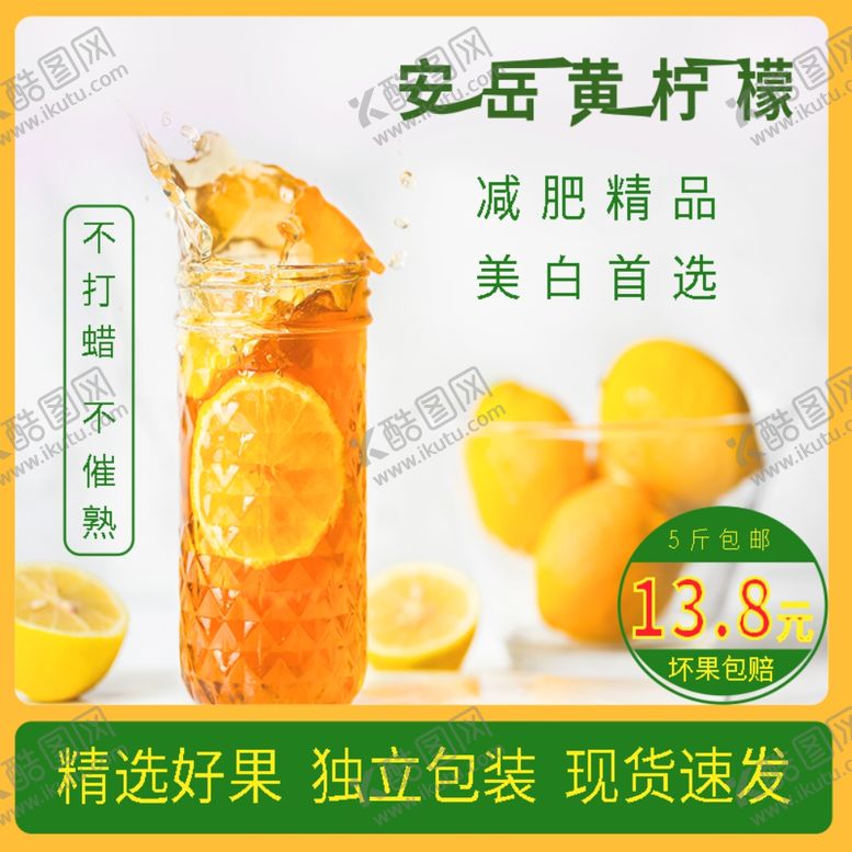 编号：49236009250430435919【酷图网】源文件下载-黄柠檬茶