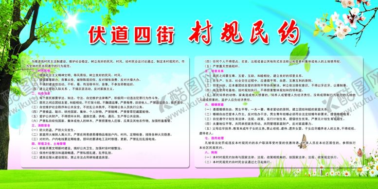 编号：98400205151015348591【酷图网】源文件下载-村规民约