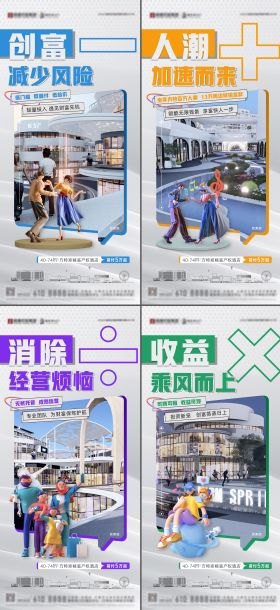 地产商业文旅价值点系列海报
