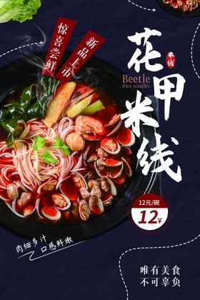 花甲美食宣传活动海报素材