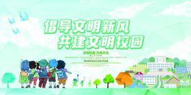 文明校园