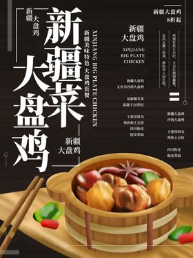 大盘鸡