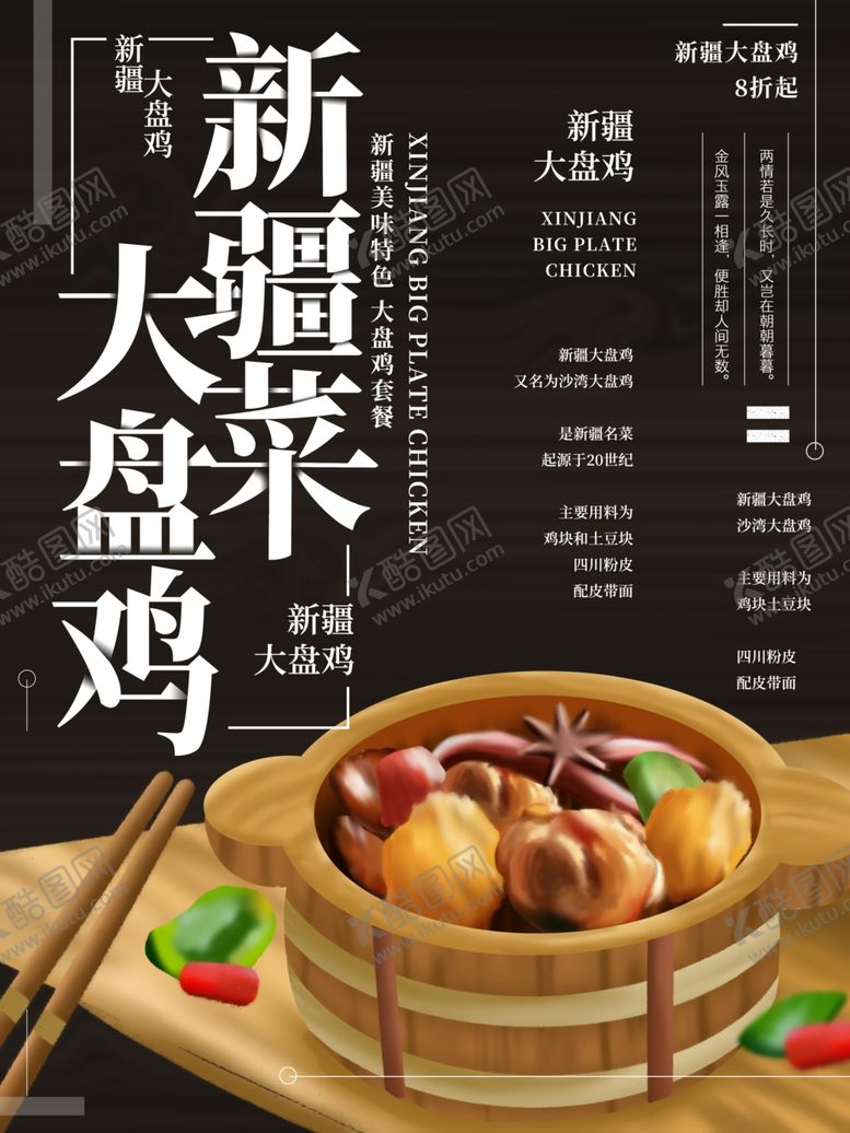 编号：19486807050630062722【酷图网】源文件下载-大盘鸡