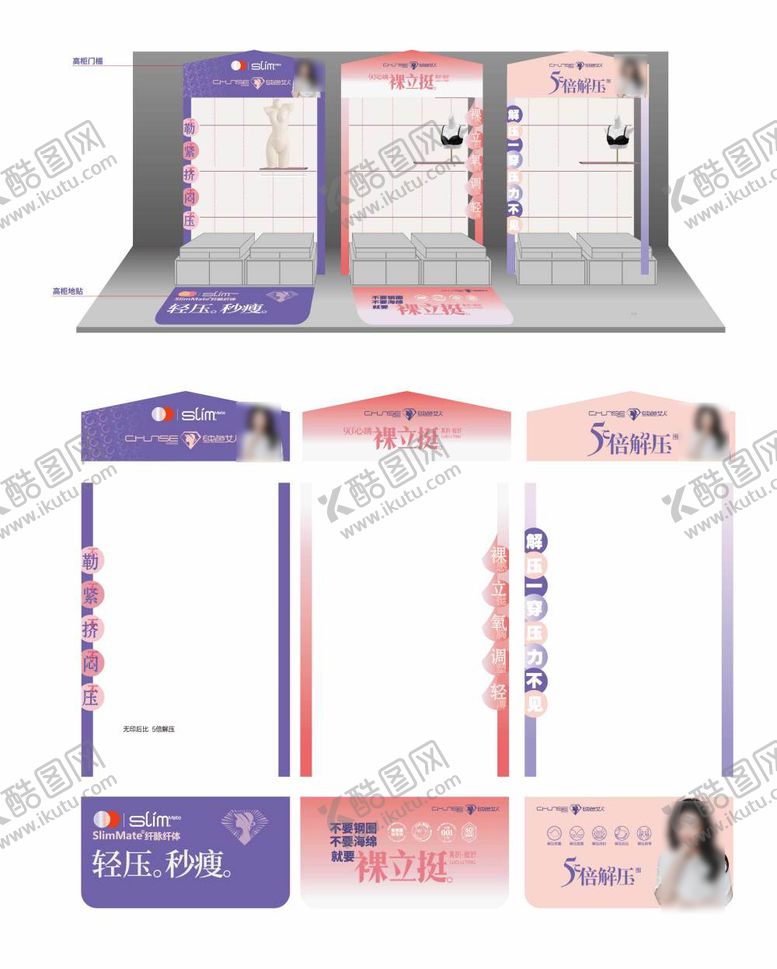 编号：92668002072001341302【酷图网】源文件下载-内衣高柜展示区