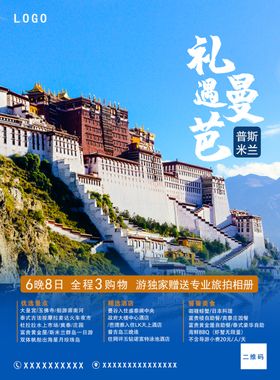 旅游海报宣传单展架广告设