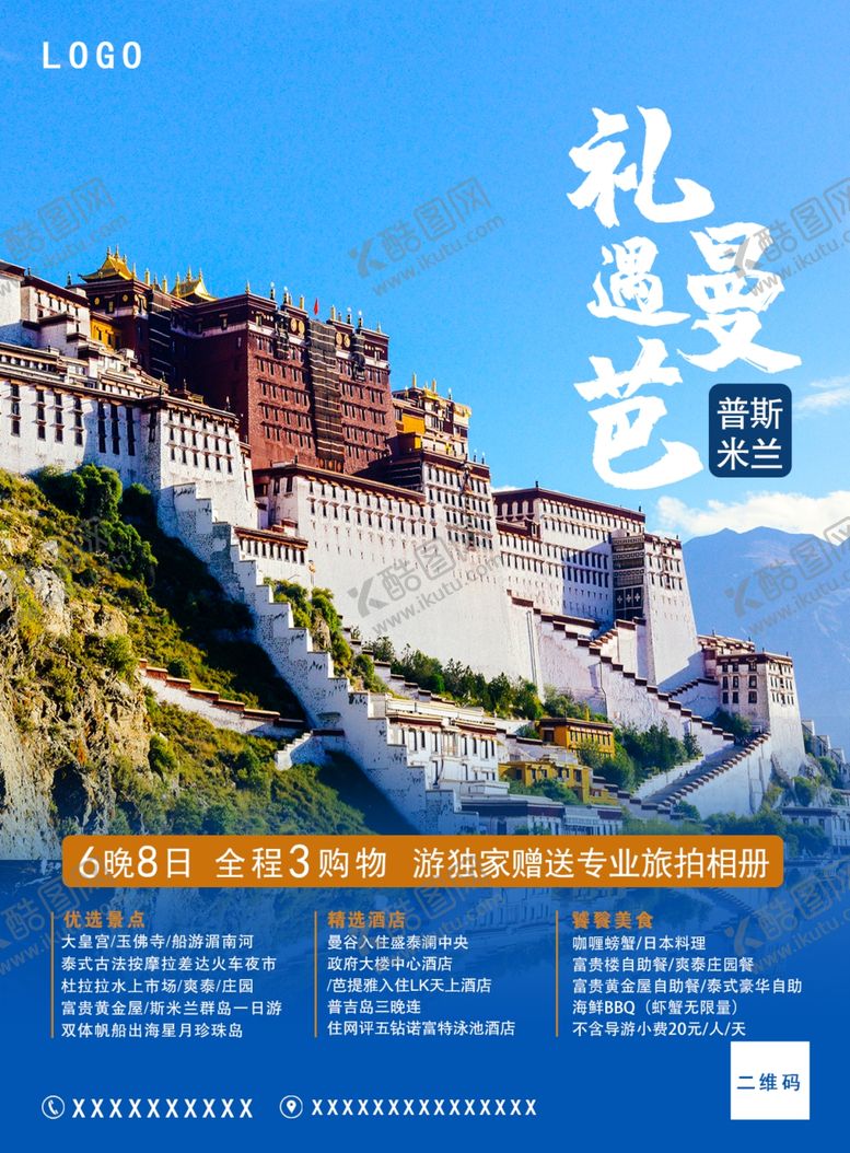 编号：46048810300721091633【酷图网】源文件下载-旅游海报宣传单展架广告设