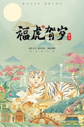 虎年海报插画设计卡通老国潮国潮2022