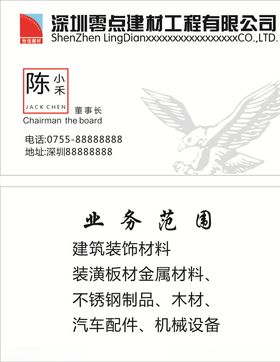 建材名片