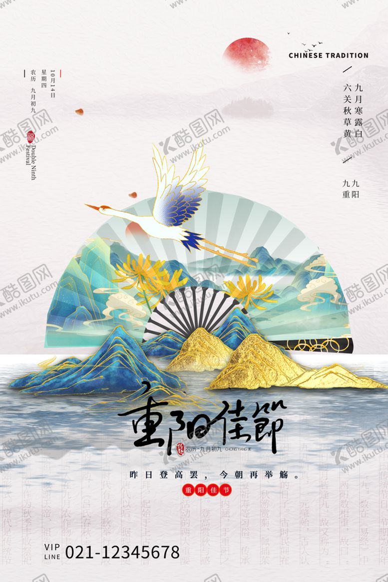 编号：09378409211349246048【酷图网】源文件下载-重阳节