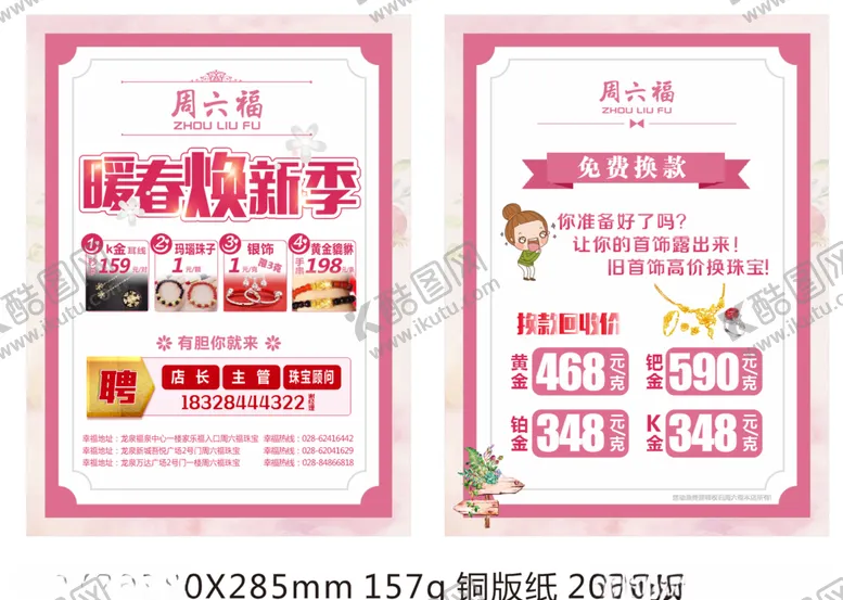 编号：92037504191652569157【酷图网】源文件下载-周六福dm单珠宝dm单