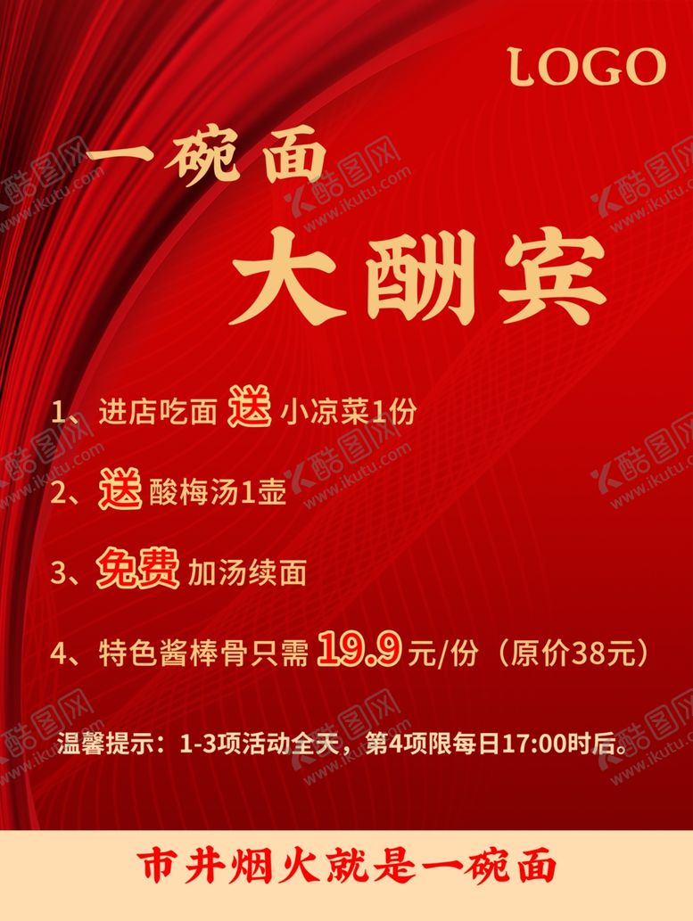 编号：80598103071850261106【酷图网】源文件下载-开业大酬宾