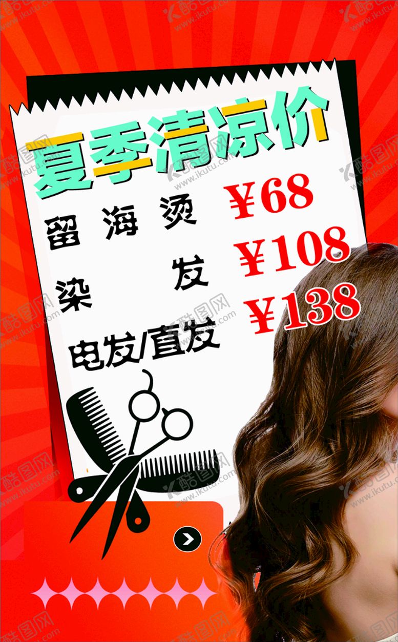 编号：55670911131701502684【酷图网】源文件下载-美发活动海报