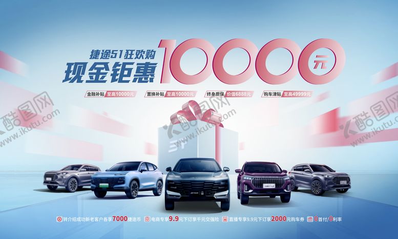 编号：63748708152302247068【酷图网】源文件下载-汽车钜惠狂欢节KV