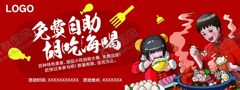 编号：79926805080743398559【酷图网】源文件下载-免费自助餐海报