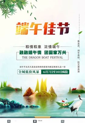 浓情端午