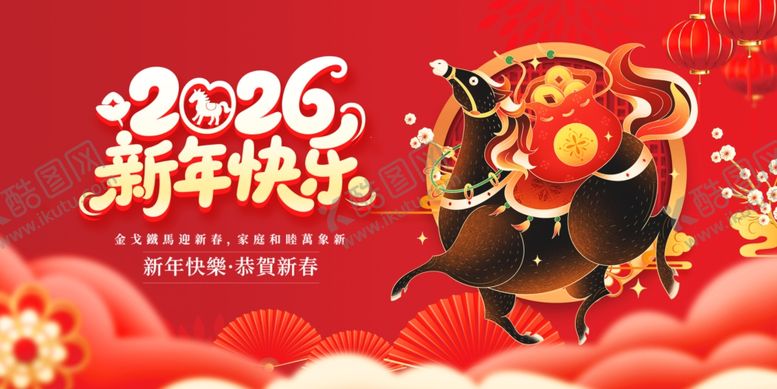 编号：95173304242134019893【酷图网】源文件下载-马年