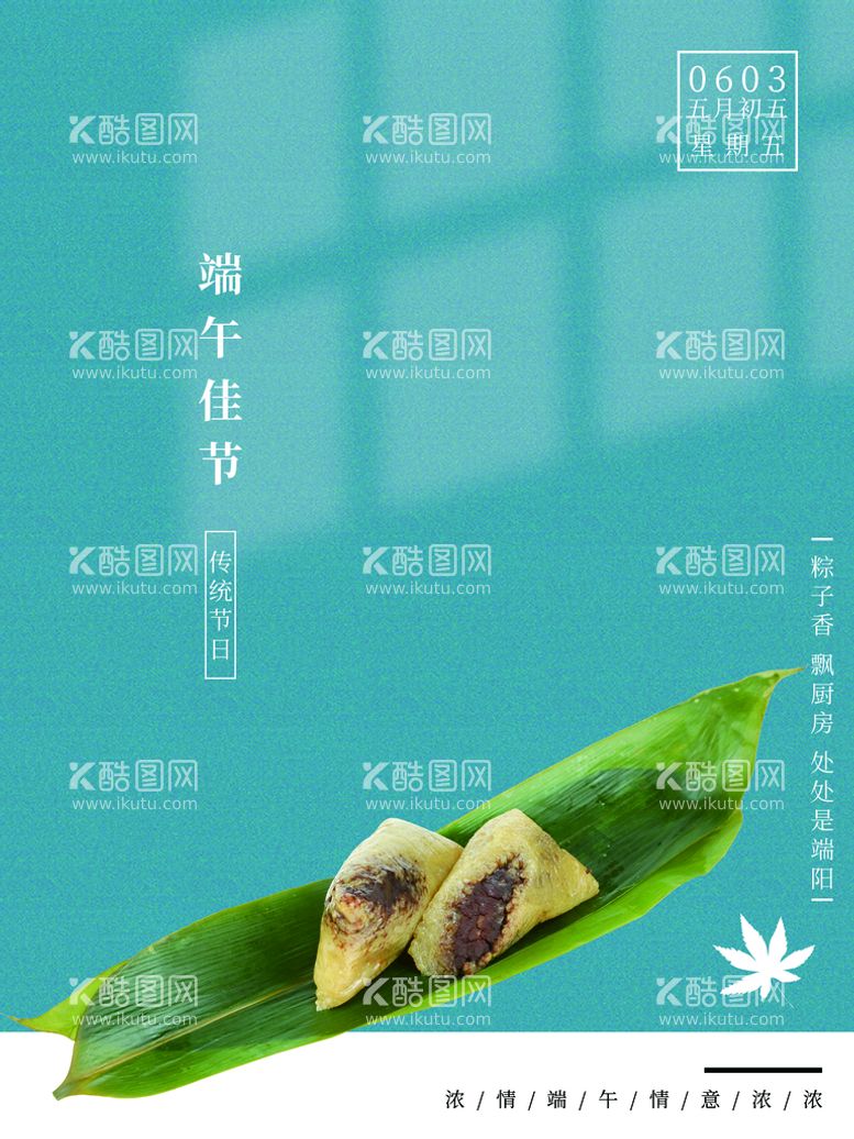 编号：39002510282247133851【酷图网】源文件下载-端午节