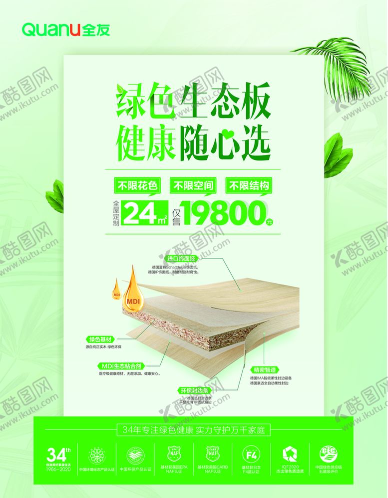 编号：93432801190046058531【酷图网】源文件下载-全友