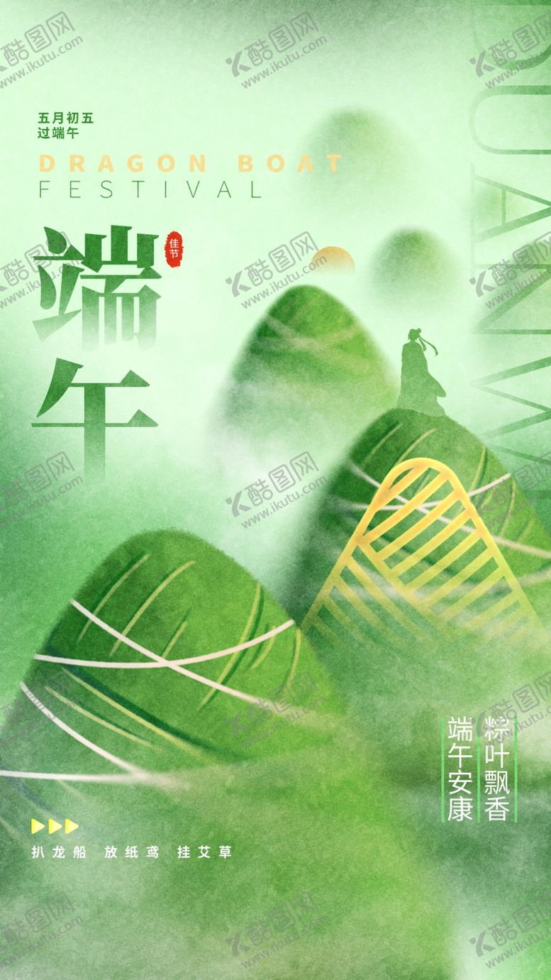 编号：99016304052148213629【酷图网】源文件下载-端午节