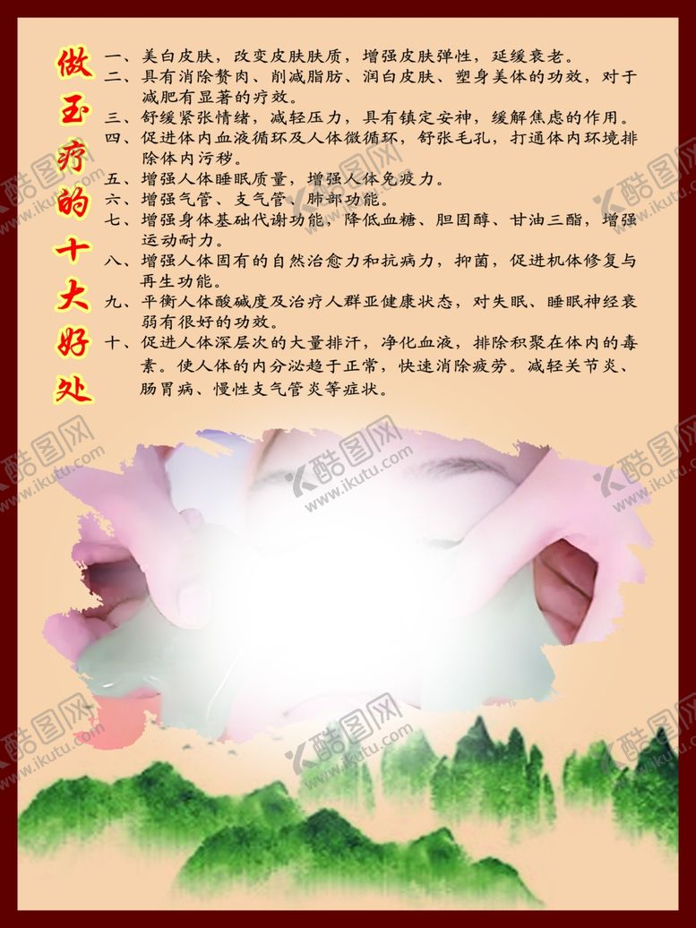 编号：60472701271131268187【酷图网】源文件下载-做玉疗的十大好处