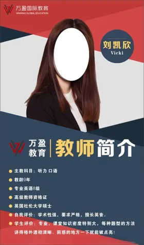 美发老师简介