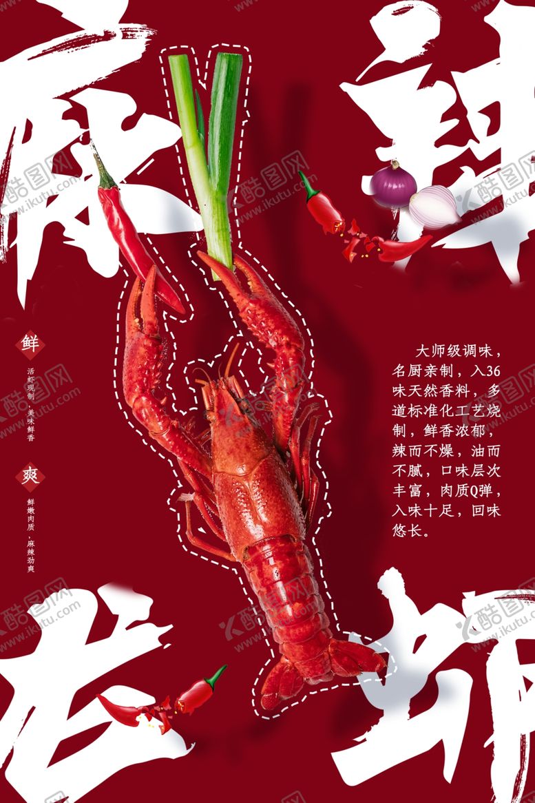 编号：48479012111516464880【酷图网】源文件下载-麻辣小龙虾