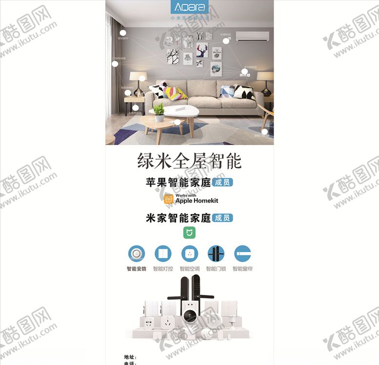 编号：35656410192253389081【酷图网】源文件下载-智能家具产品展架