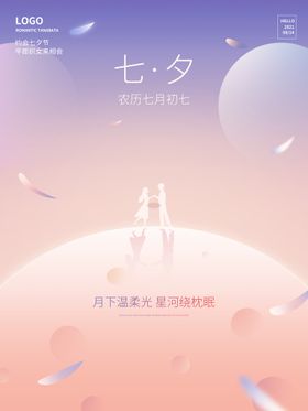 七夕情人节爱在钜惠折扣