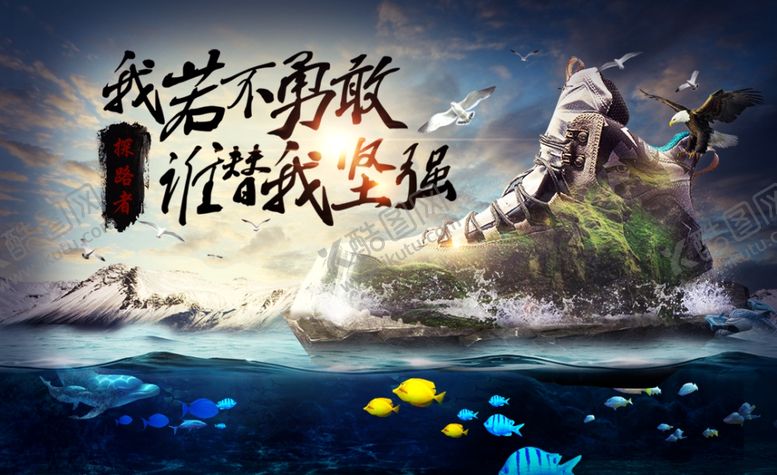 编号：81724205121351085908【酷图网】源文件下载-登山鞋海报