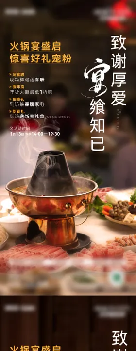 地产火锅插画活动海报