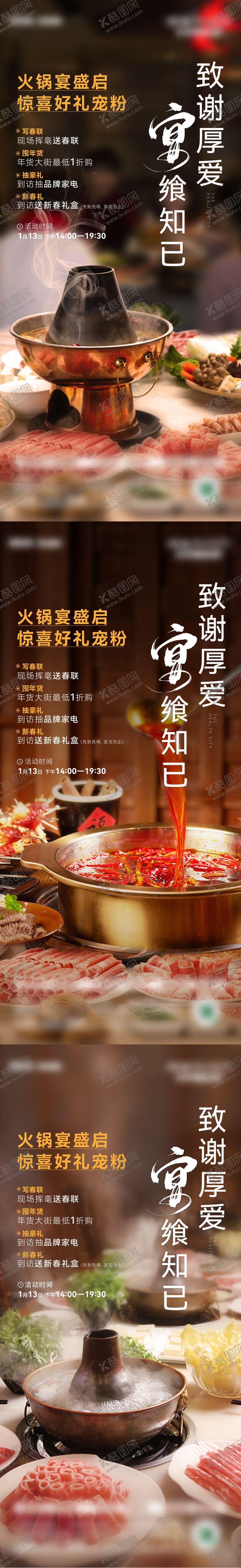 编号：64060606191710575401【酷图网】源文件下载-地产火锅活动系列海报