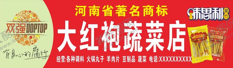 编号：49034201170558517389【酷图网】源文件下载-双强门头 