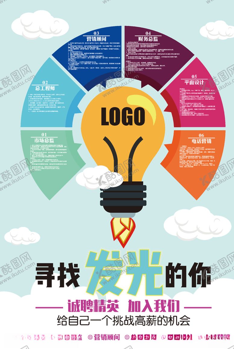 编号：88986704260128128813【酷图网】源文件下载-寻找发光的你