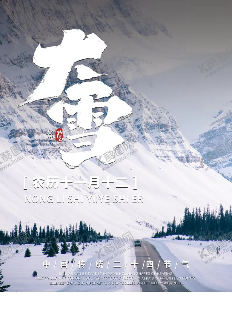 编号：15793805020523327497【酷图网】源文件下载-大雪