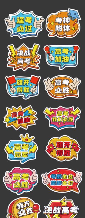 高考加油正能量手举牌