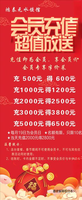 会员充值展架