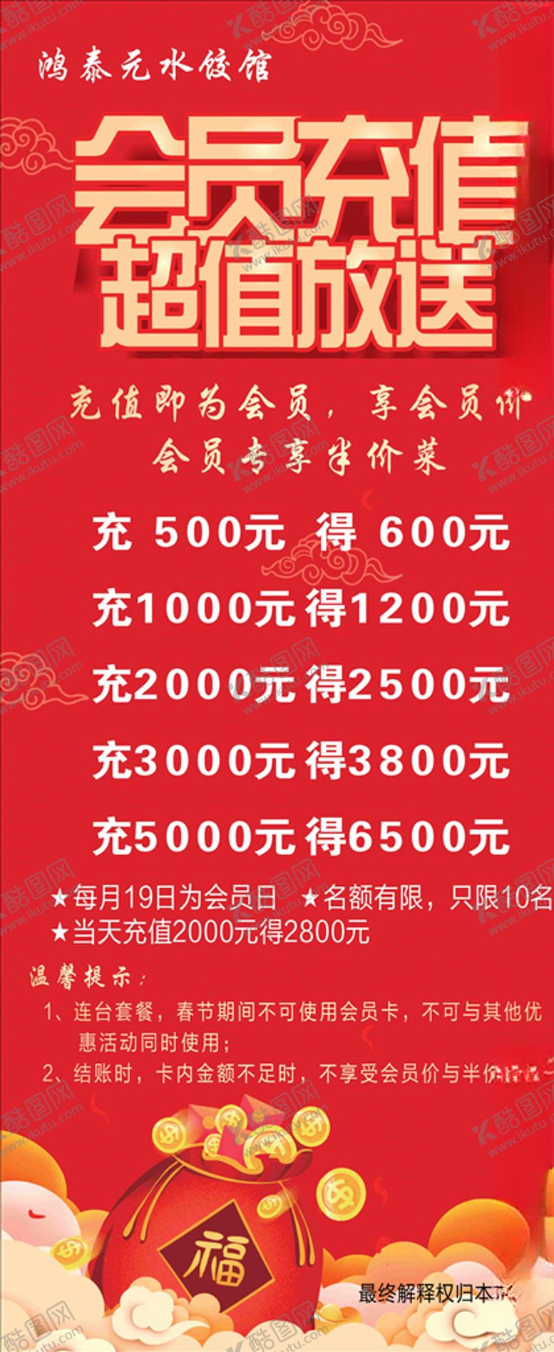编号：43433105111129065508【酷图网】源文件下载-会员充值展架