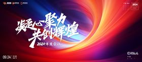 会议背景主画面签到墙论坛