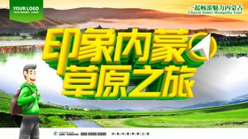 内蒙古印象