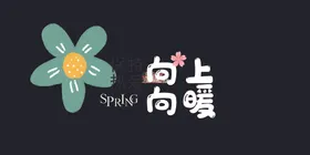春天美陈