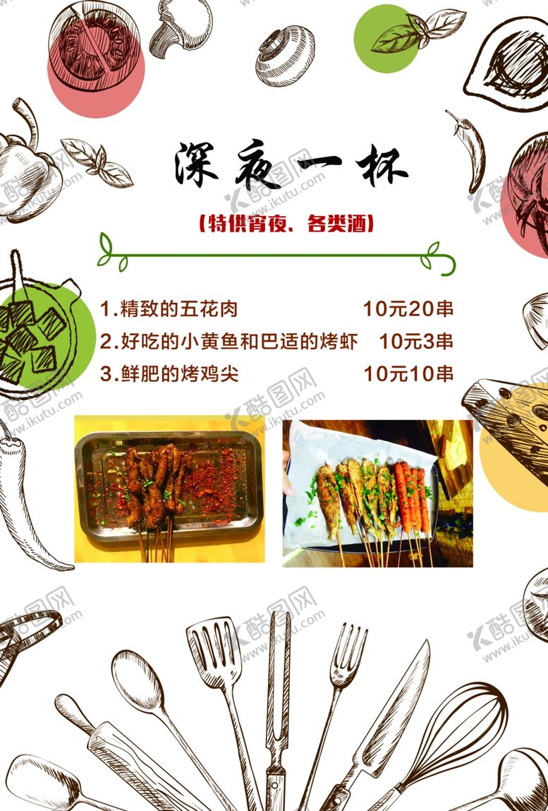 编号：92645305051754182886【酷图网】源文件下载-烤肉