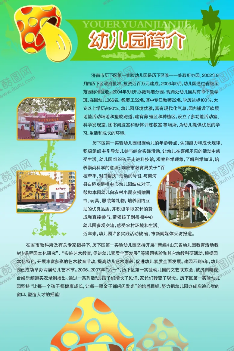 编号：60134502082318277416【酷图网】源文件下载-幼儿园制度牌