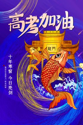 高考加油锦鲤助力好运