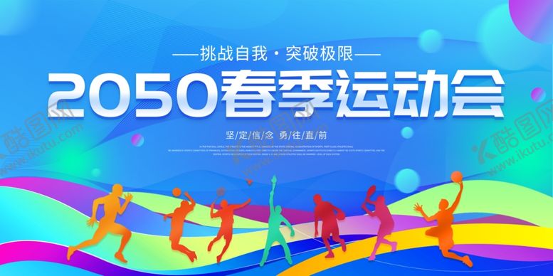编号：44252907121223402633【酷图网】源文件下载-运动会背景