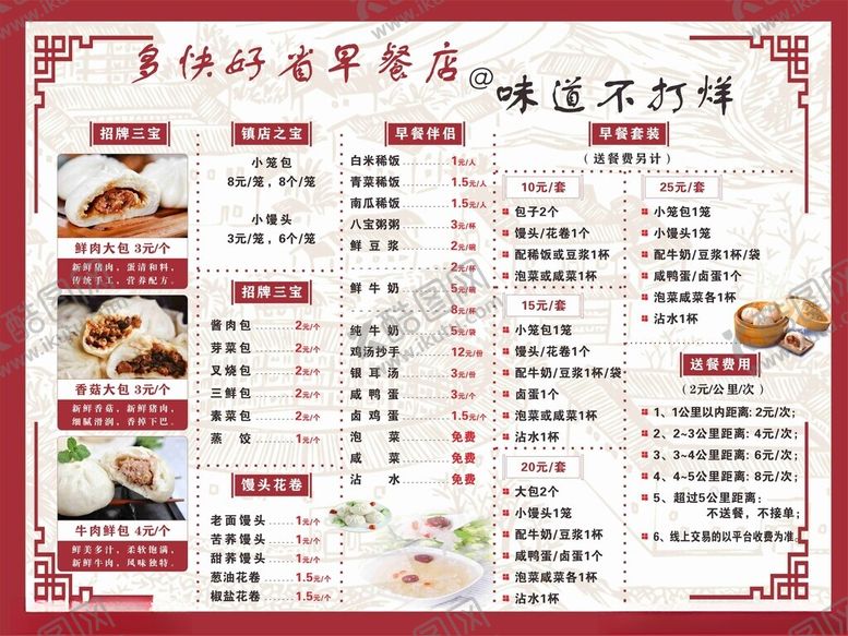 编号：86009412091834596430【酷图网】源文件下载-早餐店价目表